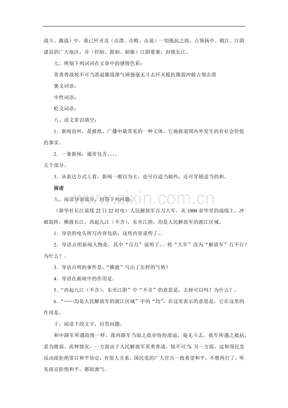 《人民解放军百万大军横渡长江》-同步测试3.doc_第2页