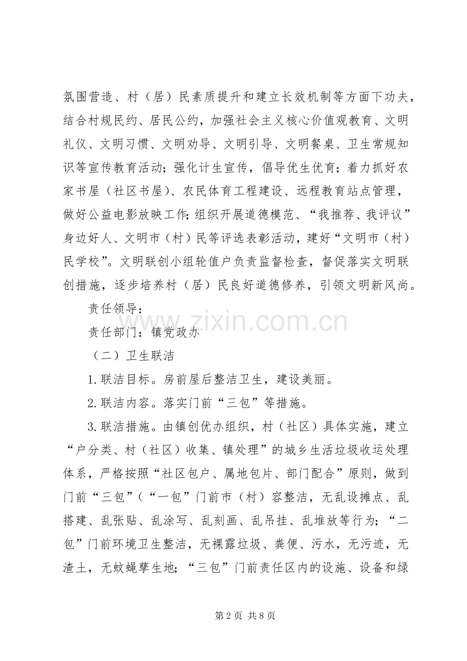 基层建立六联机制方案.docx_第2页
