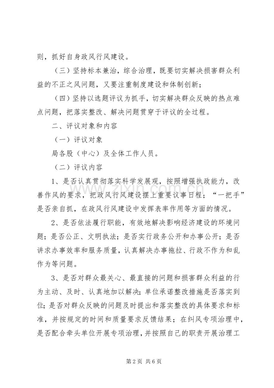 县审计局作风整顿工作的实施方案.docx_第2页