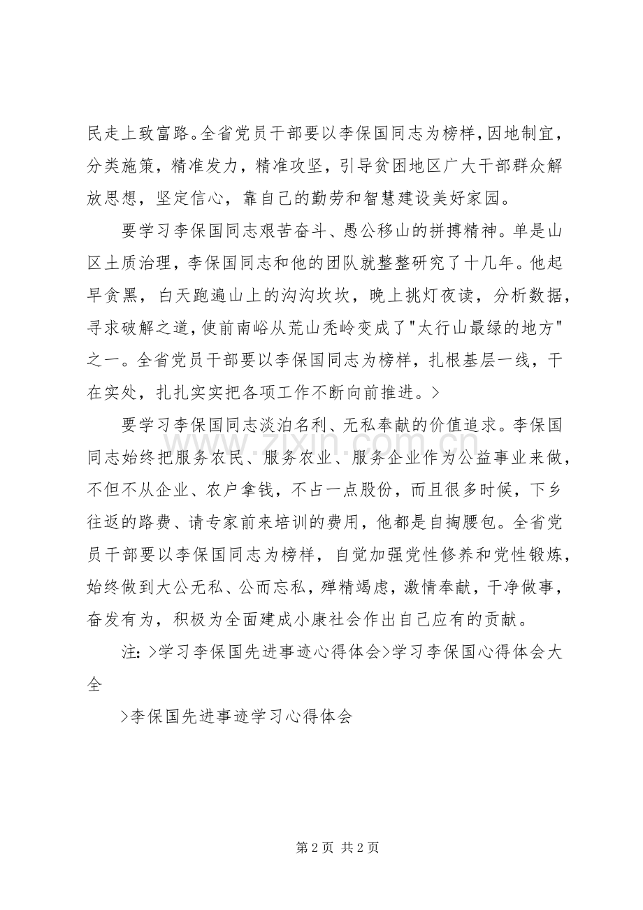 学院开展向李保国同志学习方案.docx_第2页