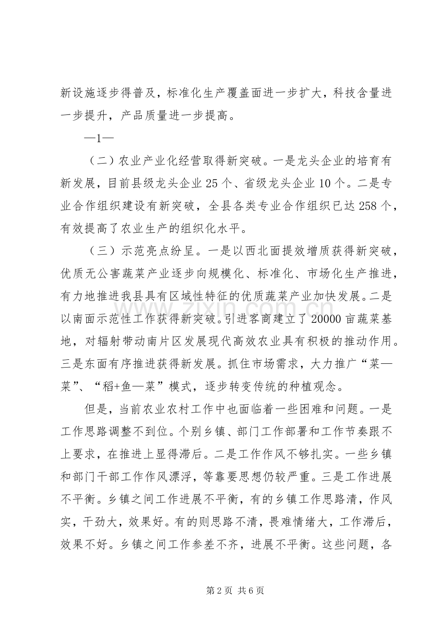 区委水利工作和秋冬农业生产工作会议讲话.docx_第2页