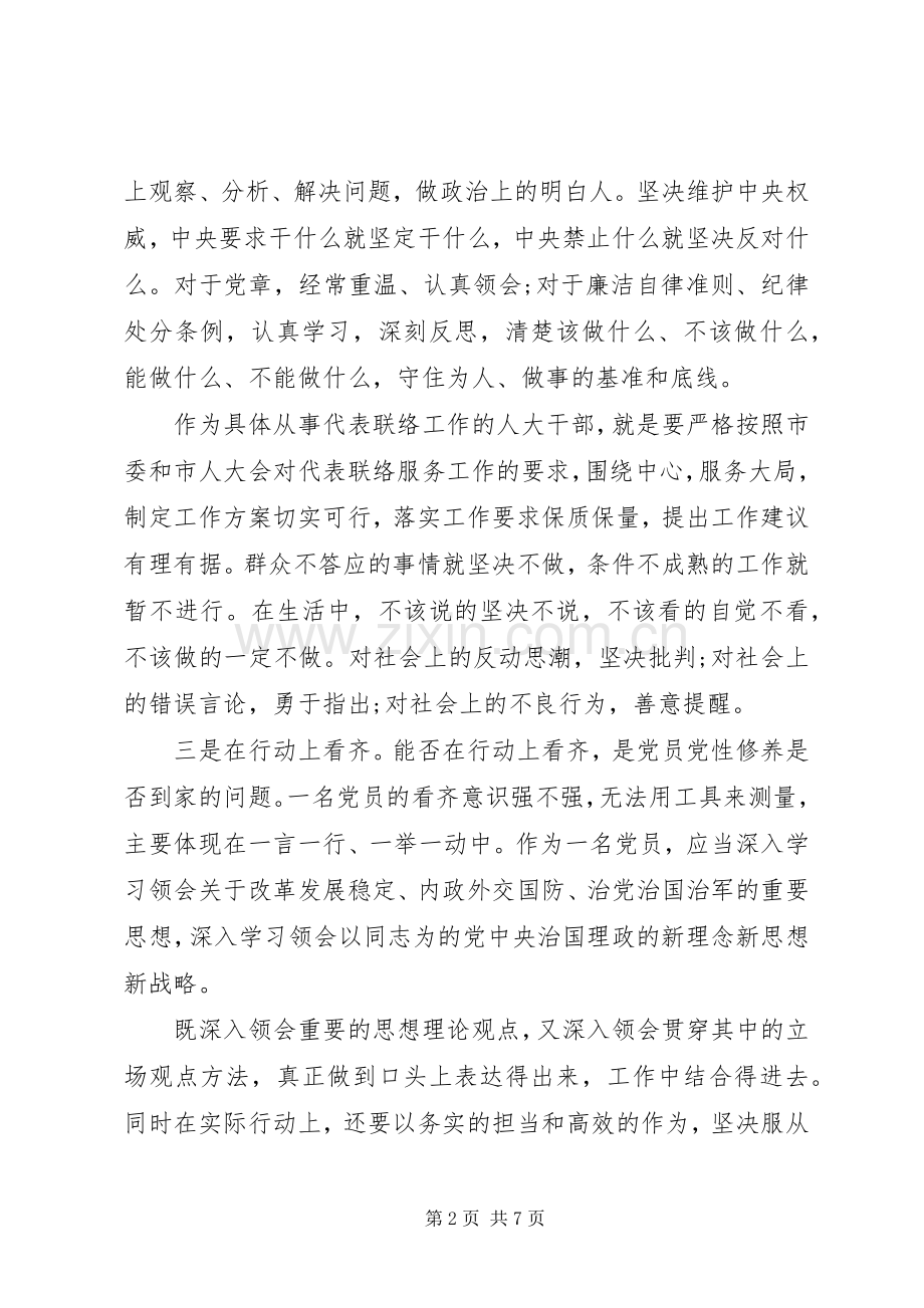 党员强化核心意识主题发言稿三篇.docx_第2页
