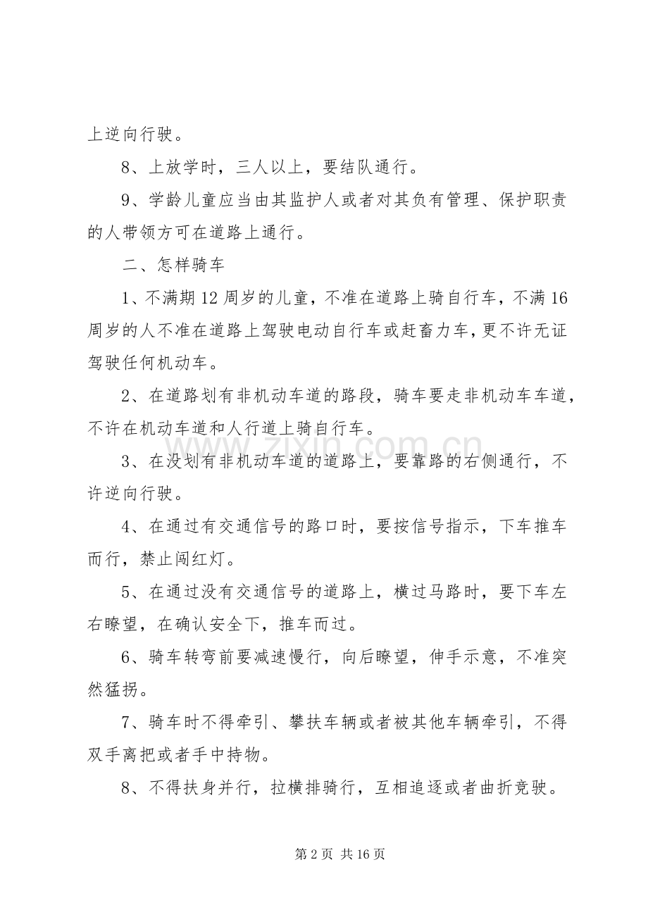 交通安全专题会演讲稿.docx_第2页