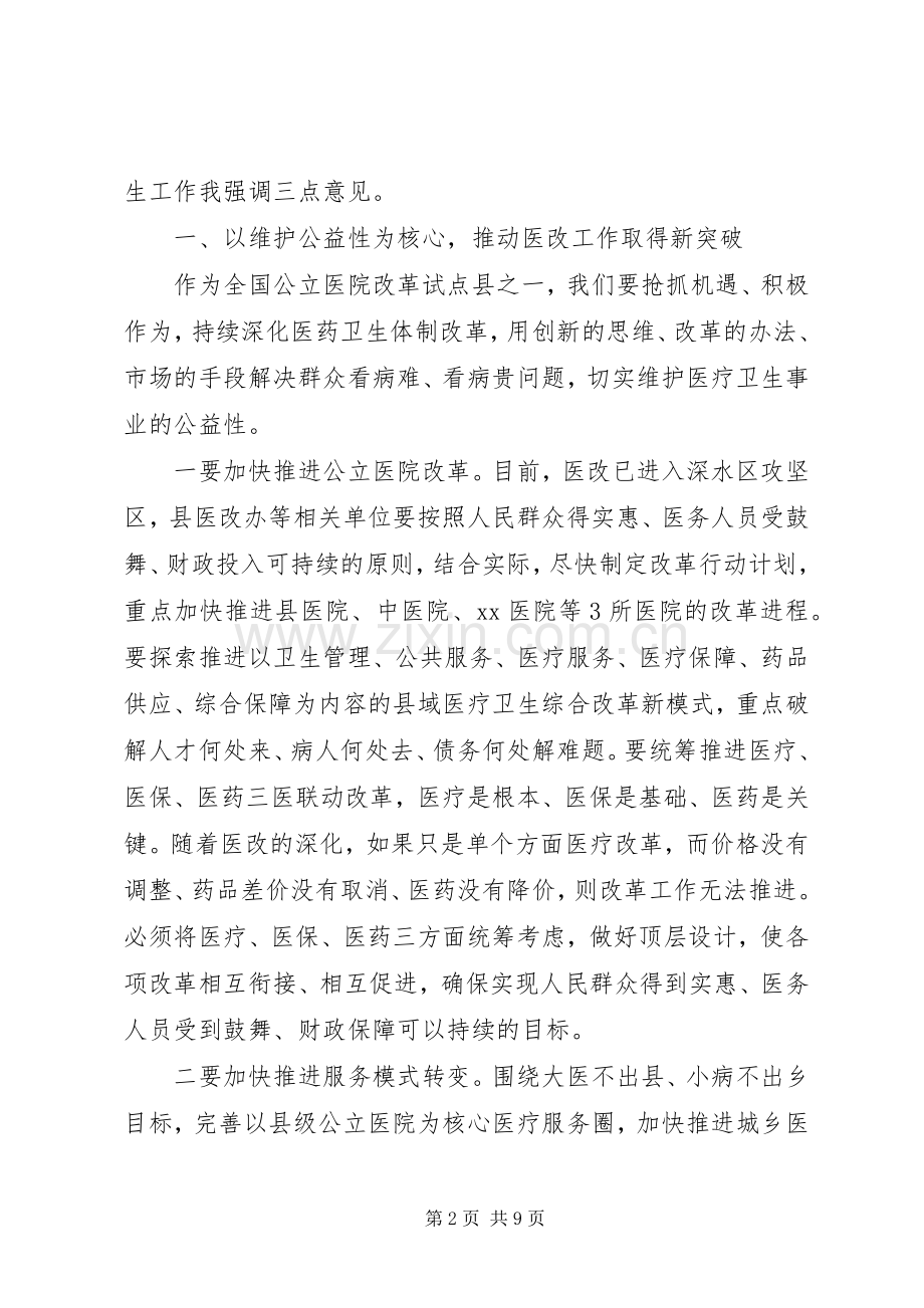 在全县卫生计生工作会上的讲话.docx_第2页
