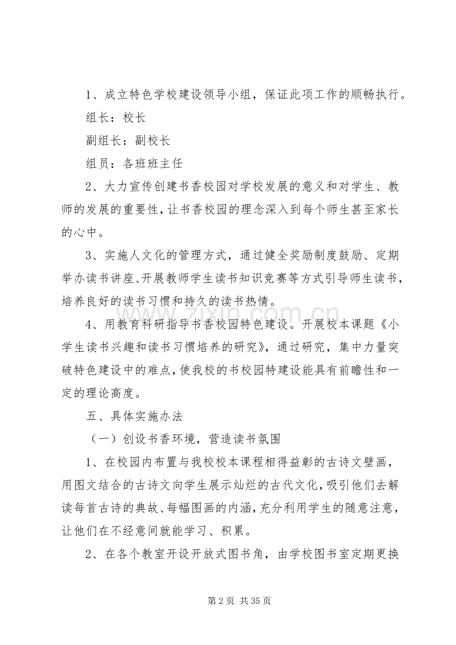 学校建设方案范文合集.docx_第2页