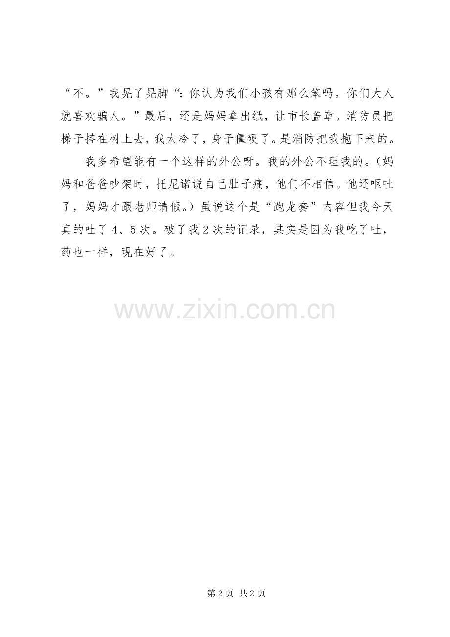 《外公是颗樱桃树》读后感 .docx_第2页
