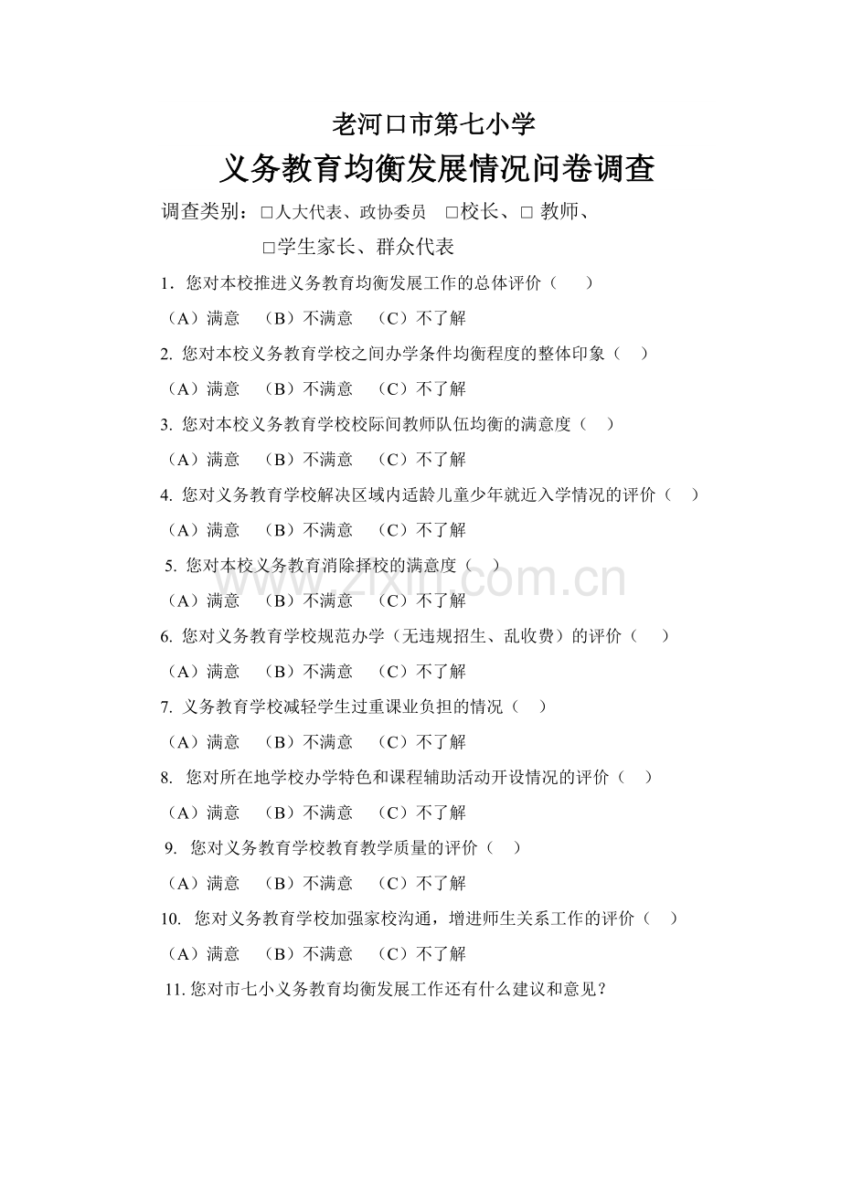 问卷调查（七小）.doc_第1页