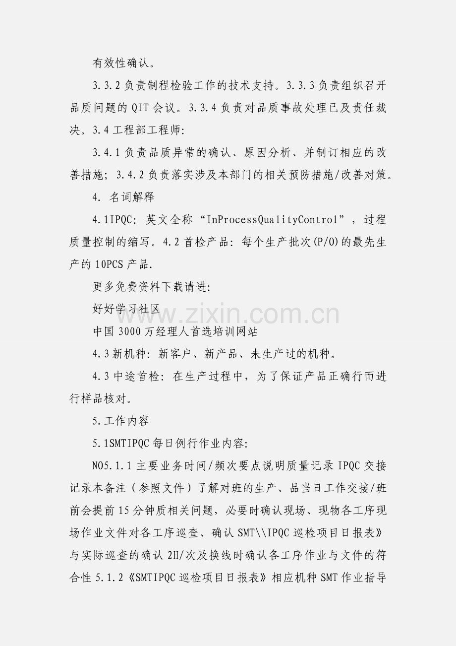 IPQC工作指引.docx_第2页