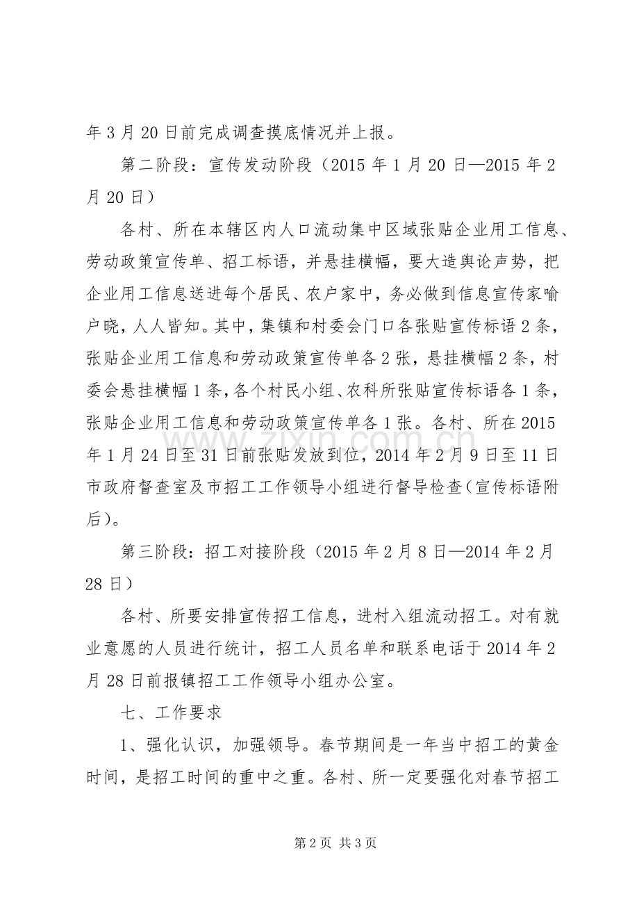 工业企业春节招工工作实施方案.docx_第2页