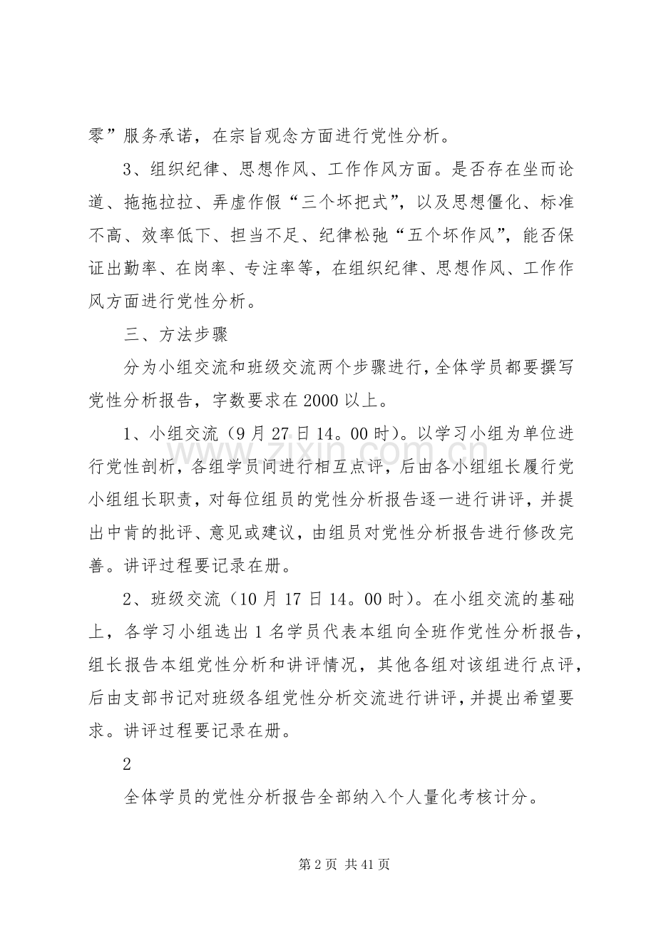 处级班党性分析实施方案.docx_第2页