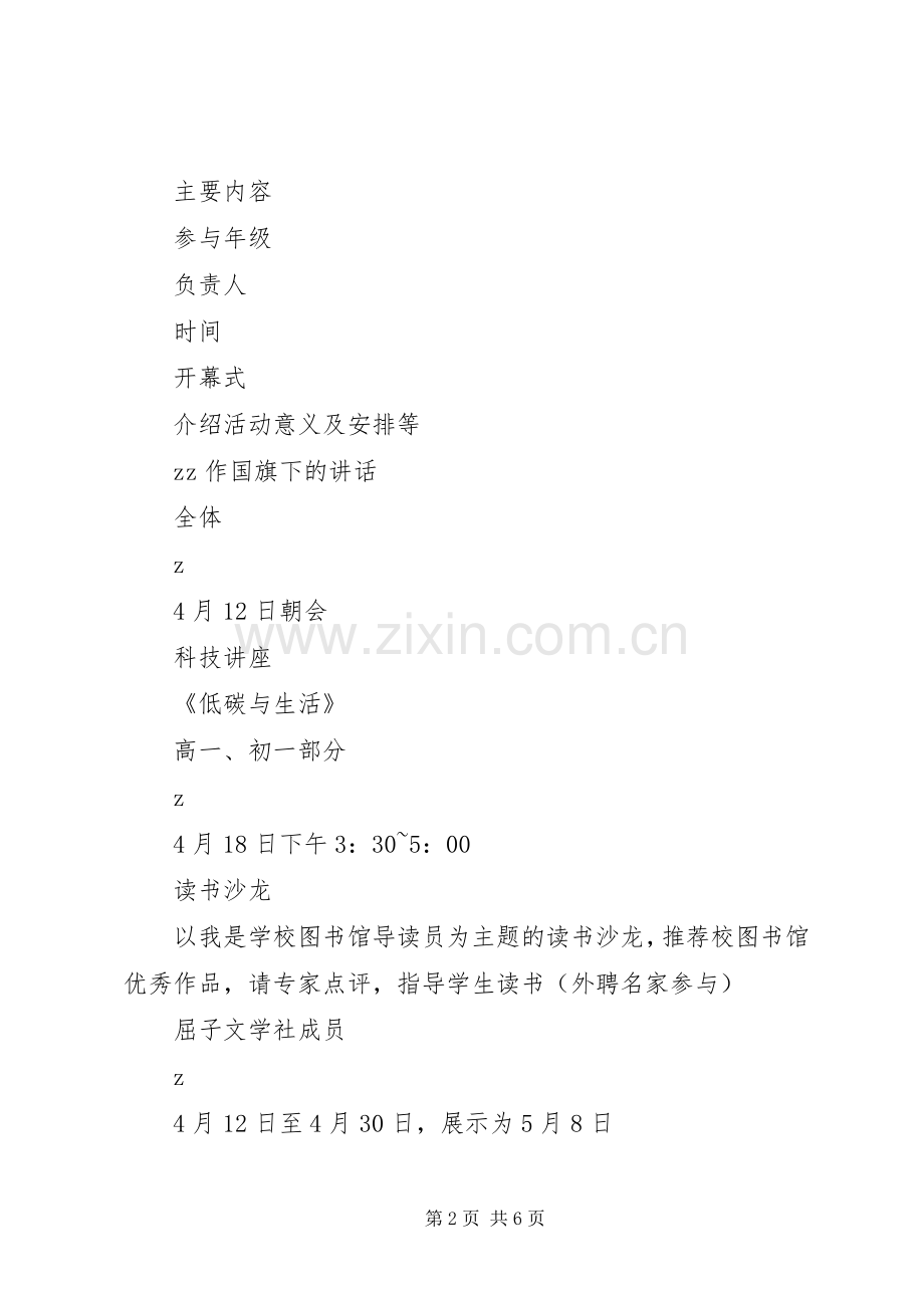 德明中学“科技读书节”活动实施方案.docx_第2页