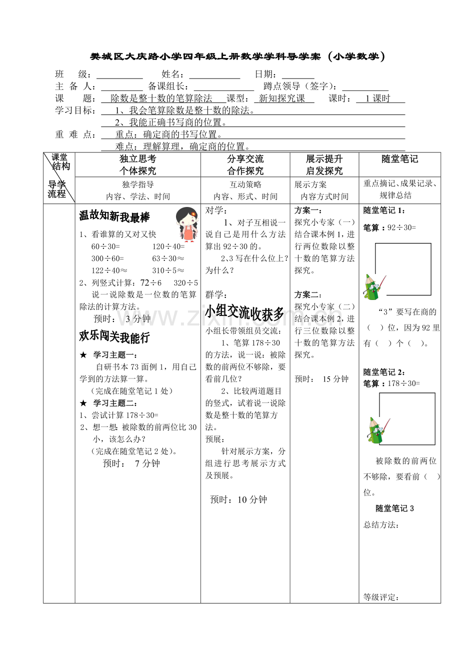 《笔算除法》交.doc_第1页