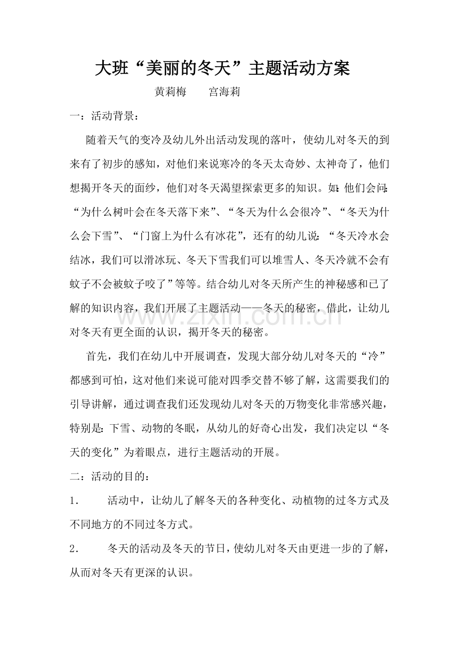 冬天来了主题活动.doc_第1页
