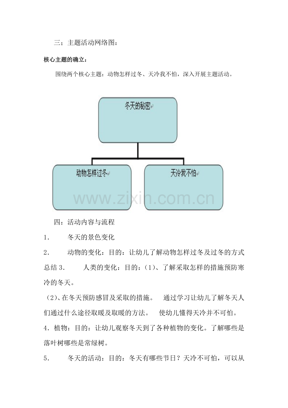 冬天来了主题活动.doc_第2页