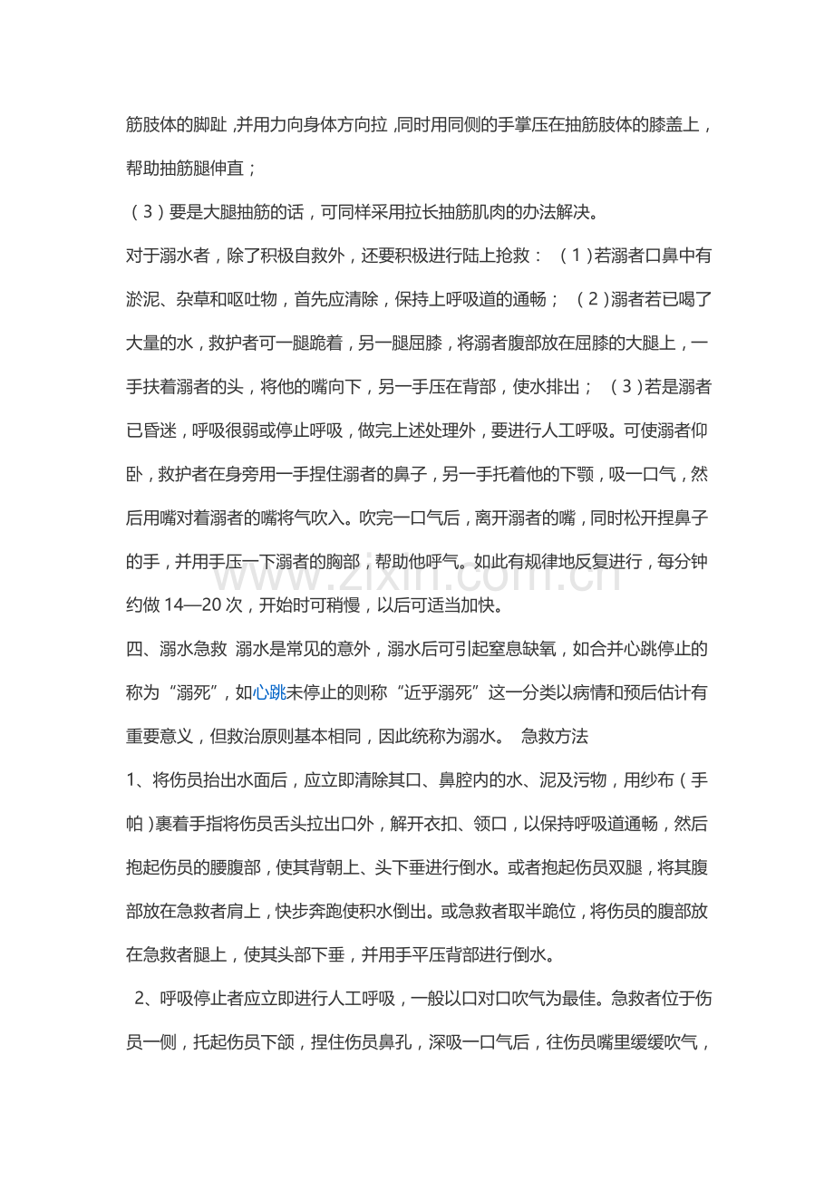 游泳时怎么做好防范溺水.doc_第2页