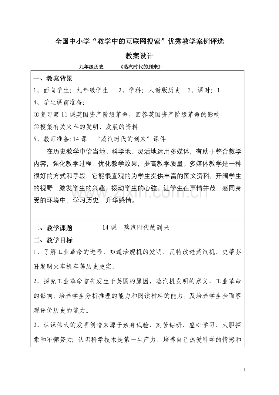 蒸汽时代的到来反思.doc_第1页