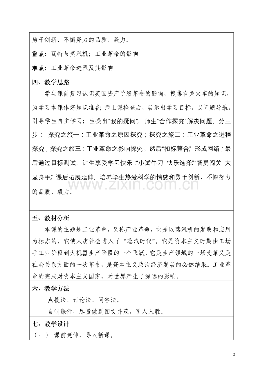 蒸汽时代的到来反思.doc_第2页
