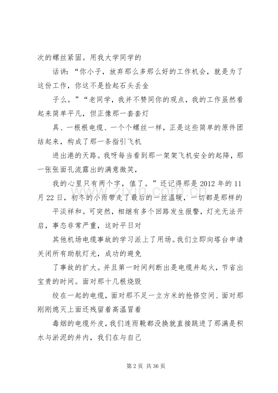 民航青春演讲稿.docx_第2页