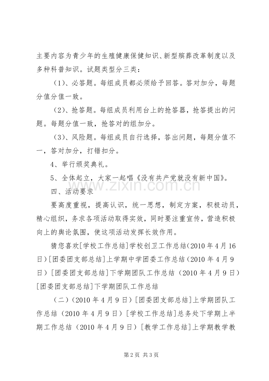 镇团委五四青年节活动实施方案 .docx_第2页