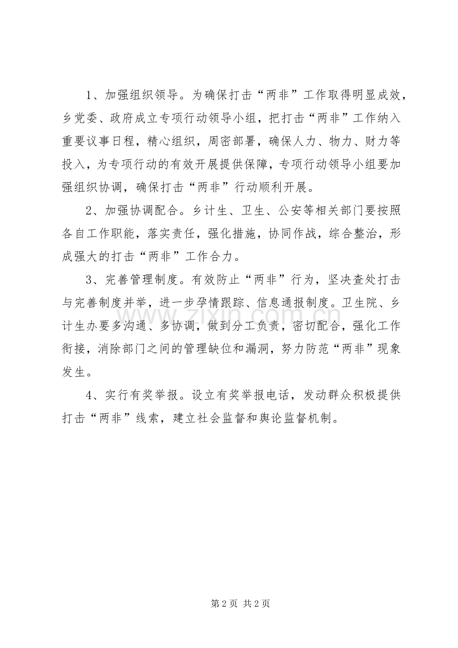 市委整治两非方案.docx_第2页