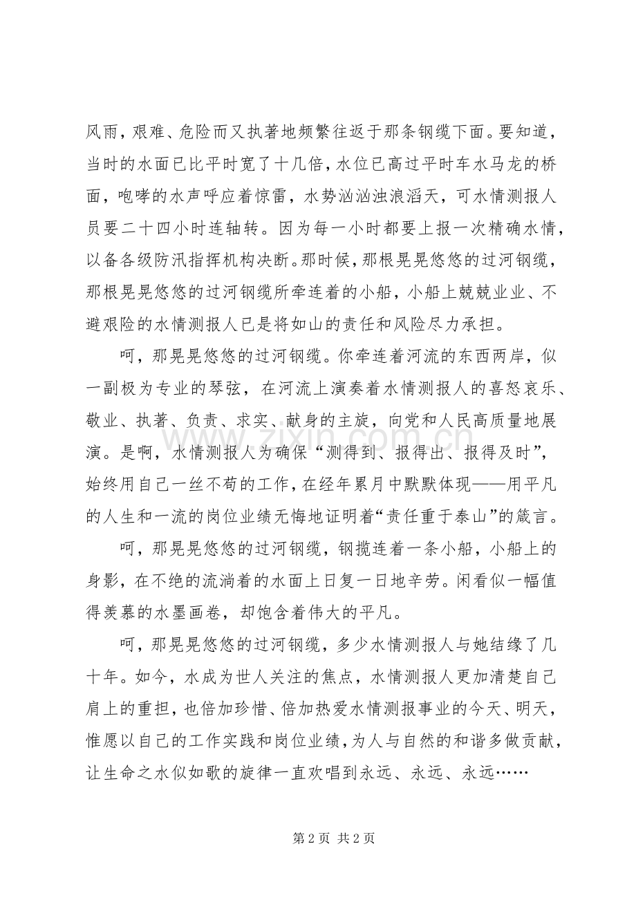 水电站建国60周年演讲稿：呵,那晃晃悠悠的过河钢缆.docx_第2页