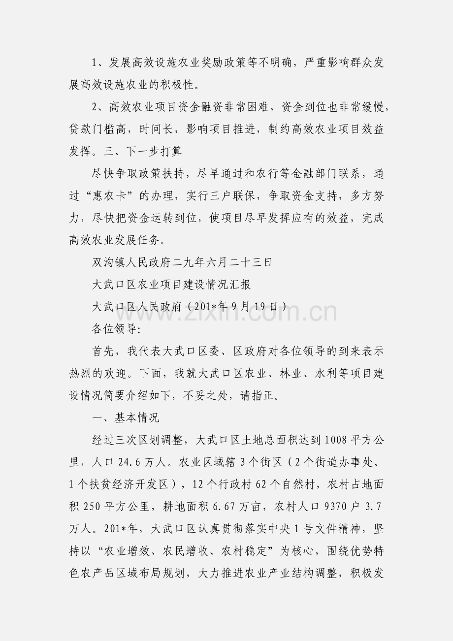 双沟镇201_年度高效农业项目建设情况汇报.docx_第2页