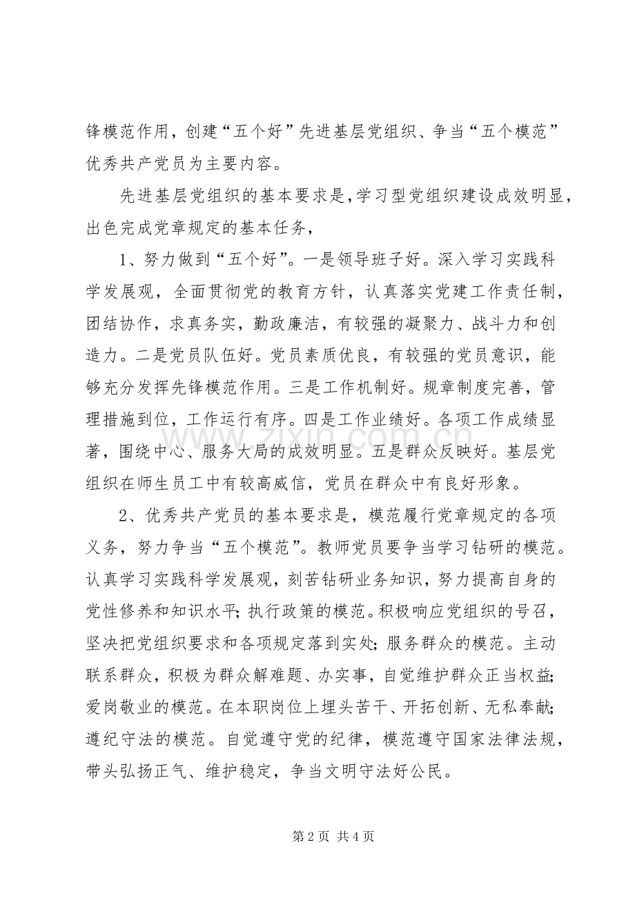 中学创先争优活动方案 .docx_第2页