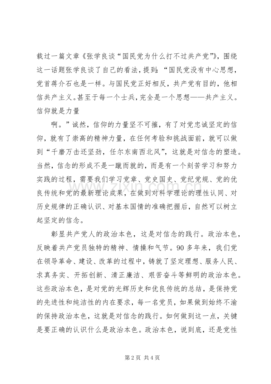 “讲政治、有信念”学习讨论会主持词5篇 (2).docx_第2页
