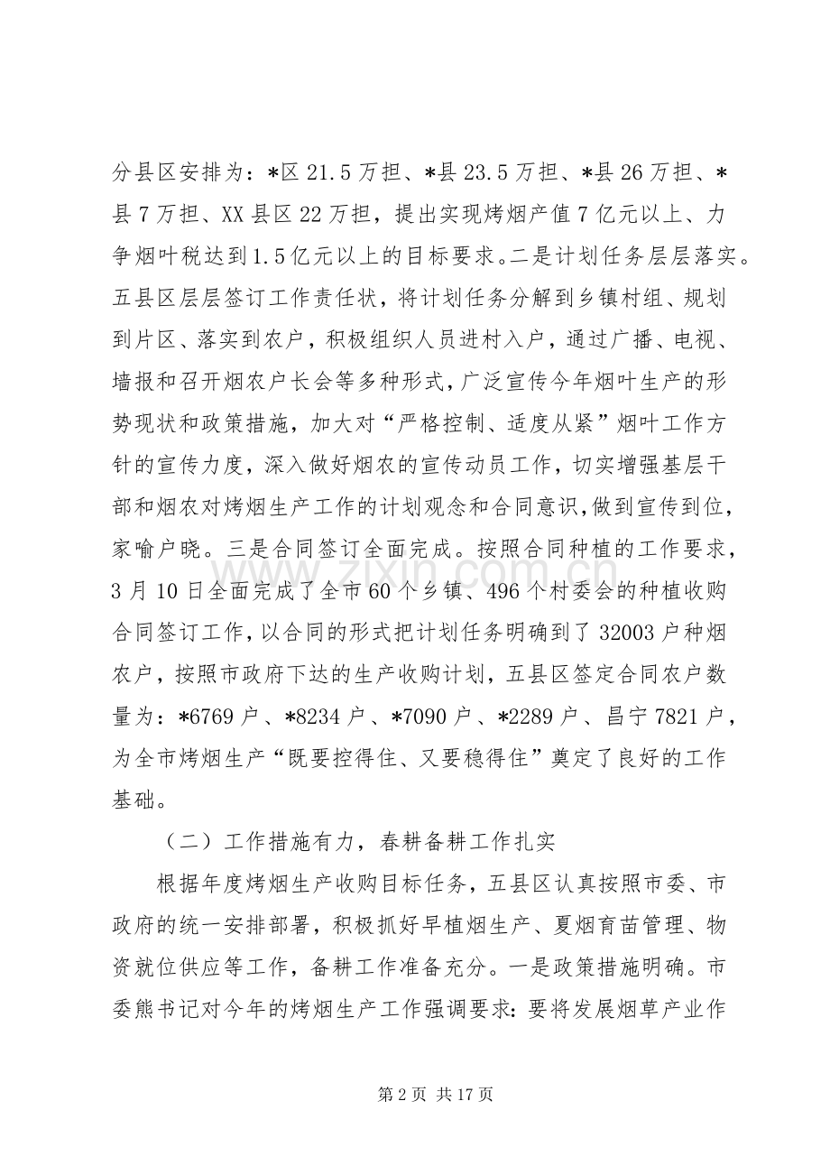 烟区建设暨预整地现场会讲话.docx_第2页