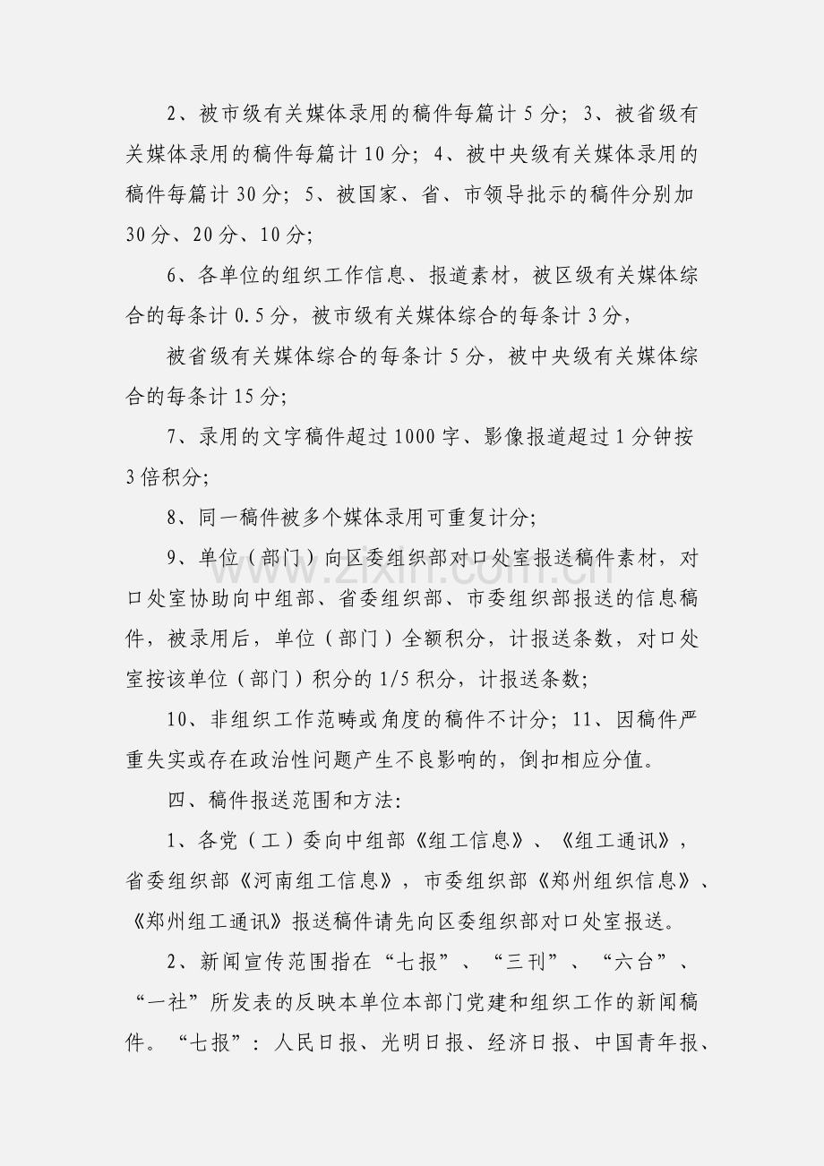 0]59号上街区组工信息宣传工作考核办法.docx_第2页