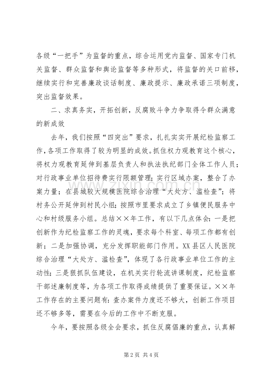 在纪委书记座谈会上的发言稿.docx_第2页