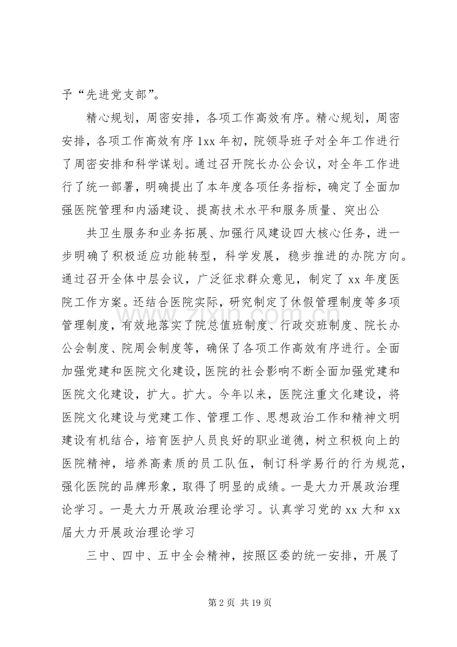 市场科在房管处年终大会上的表态发言稿范文.docx_第2页