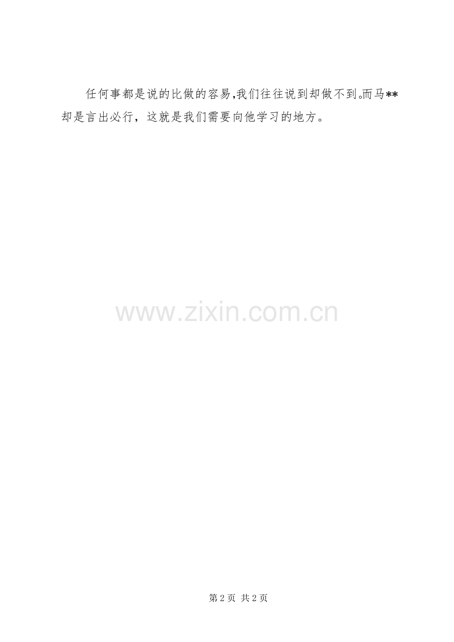 道德风尚好少年观后感 .docx_第2页