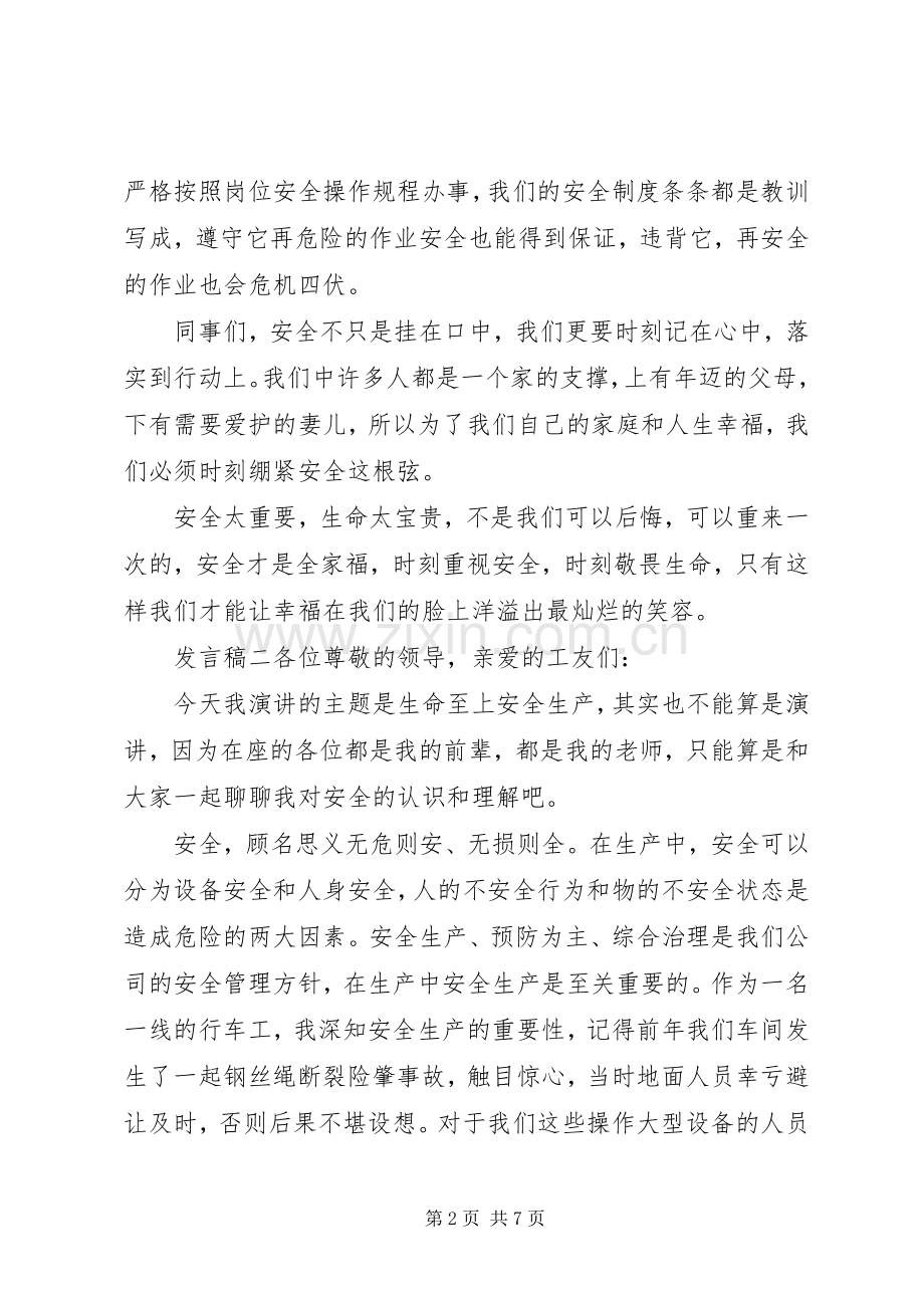 安全生产主题个人发言三篇.docx_第2页
