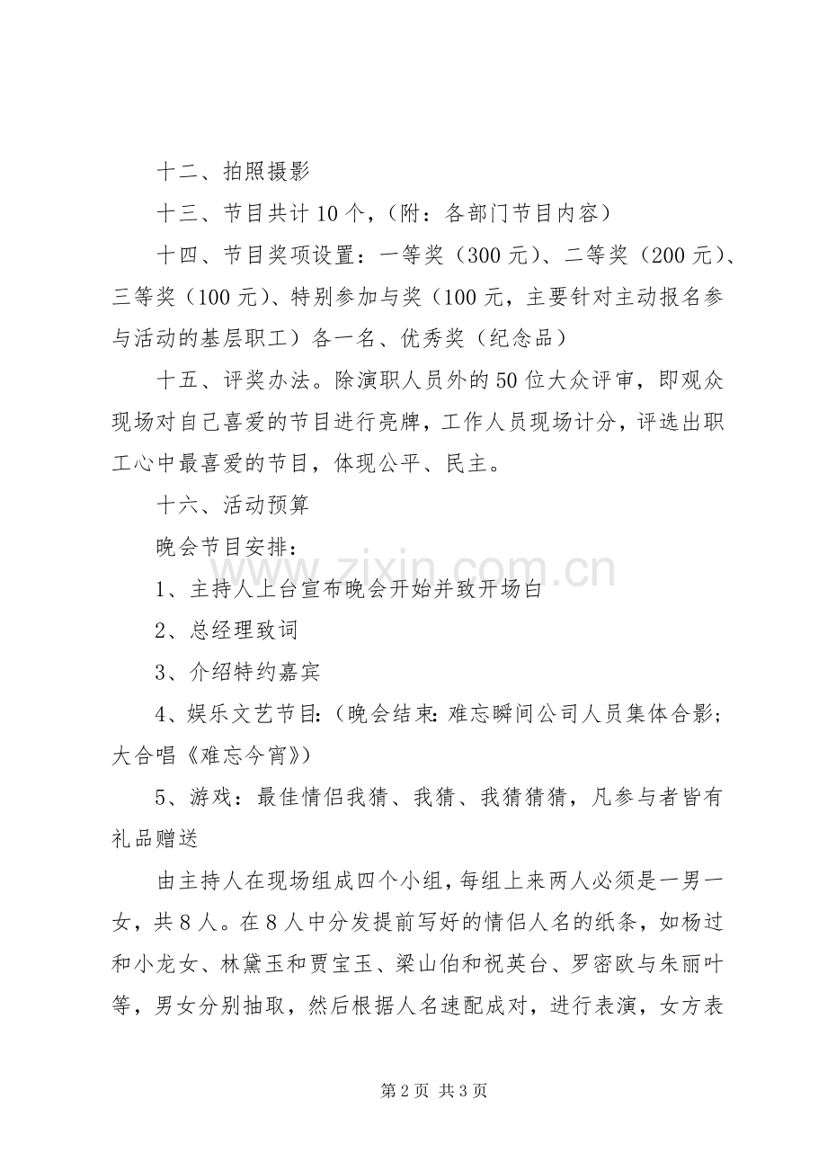 机关单位元旦活动实施方案.docx_第2页