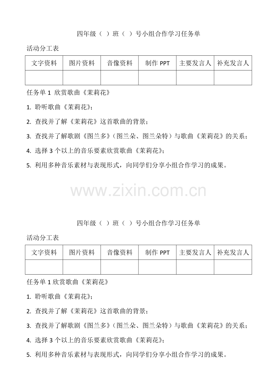 小组合作学习任务单.doc_第1页