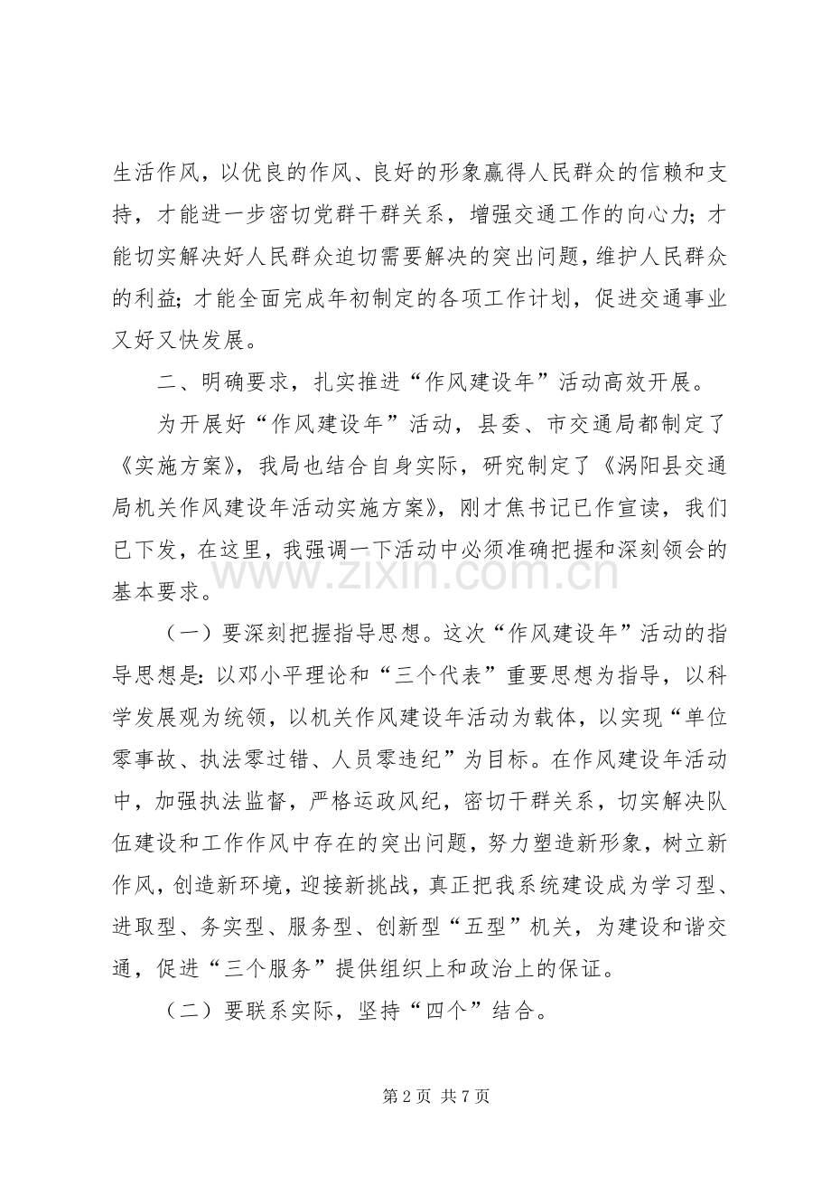 交通系统作风推进上的讲话.docx_第2页