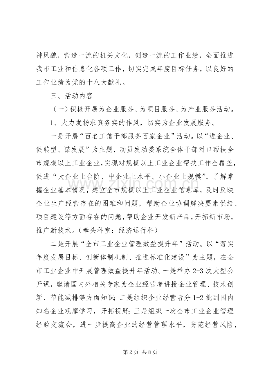 工信委三为四落实方案.docx_第2页