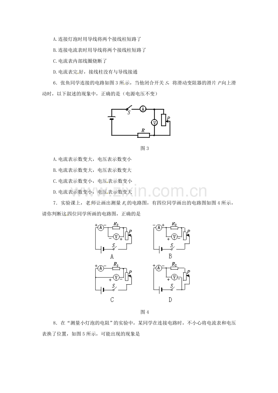 2014厦门一中17【全国百强校】福建省厦门一中九年级物理课时训练：17.3电阻的测量2.doc_第2页