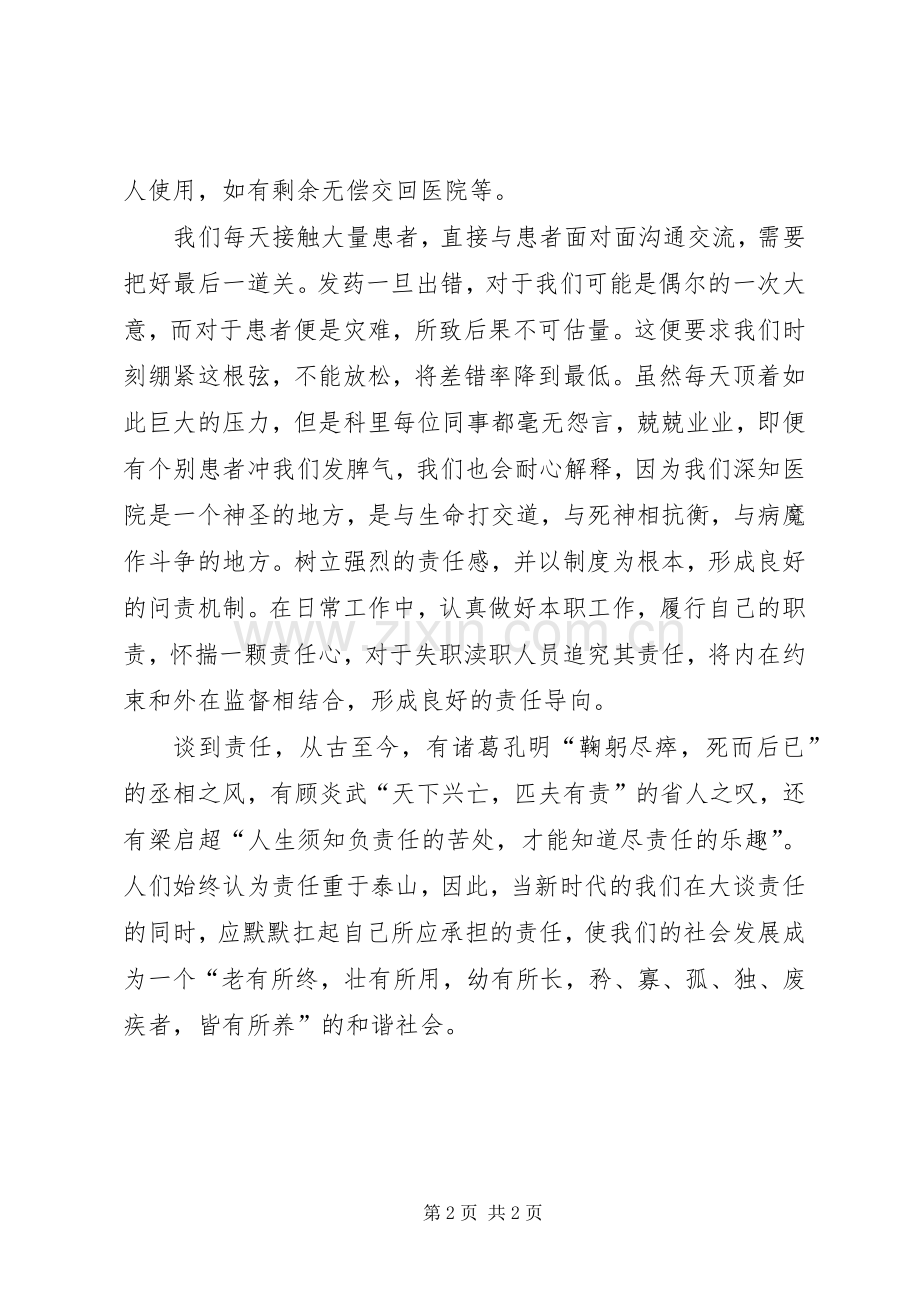 医生《论责任》读后感——浅谈责任 .docx_第2页