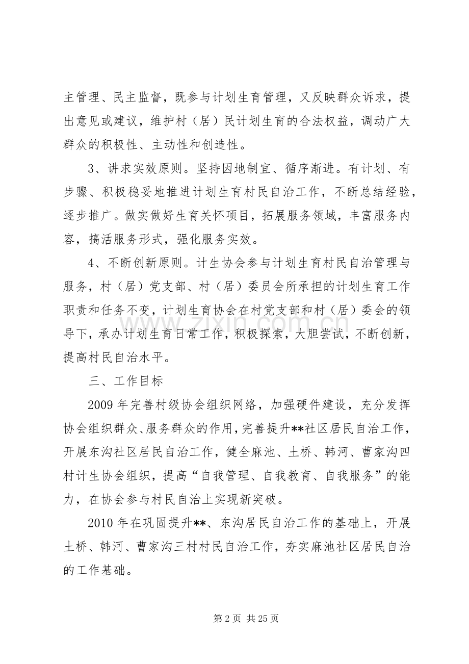 乡镇划生育协会参与村民自治工作方案.docx_第2页
