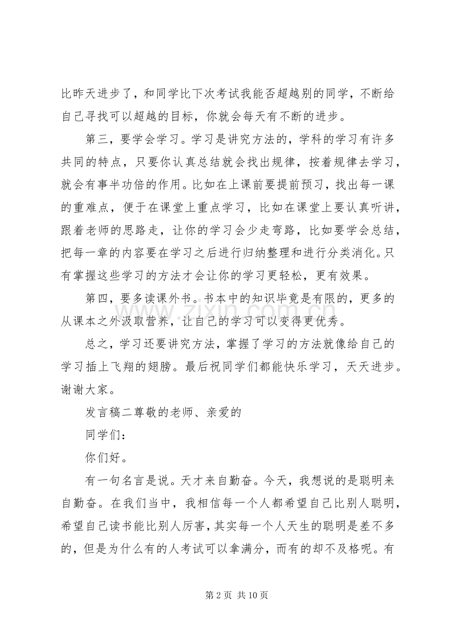 校园学习主题优秀发言稿.docx_第2页