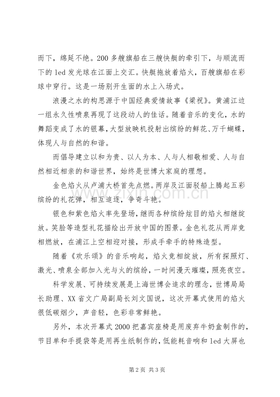 上海世博会观后感 .docx_第2页