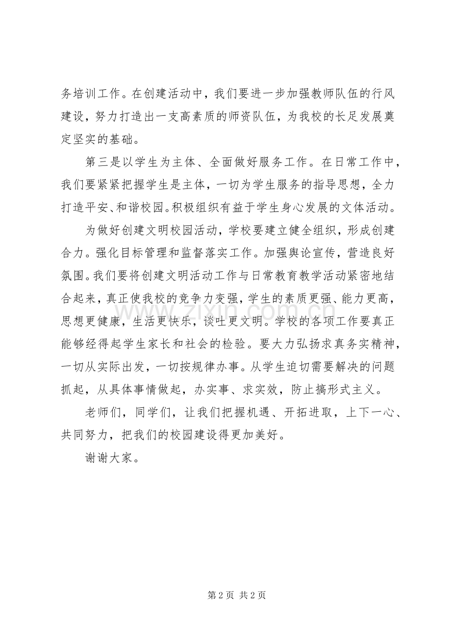 创建文明校园发言.docx_第2页