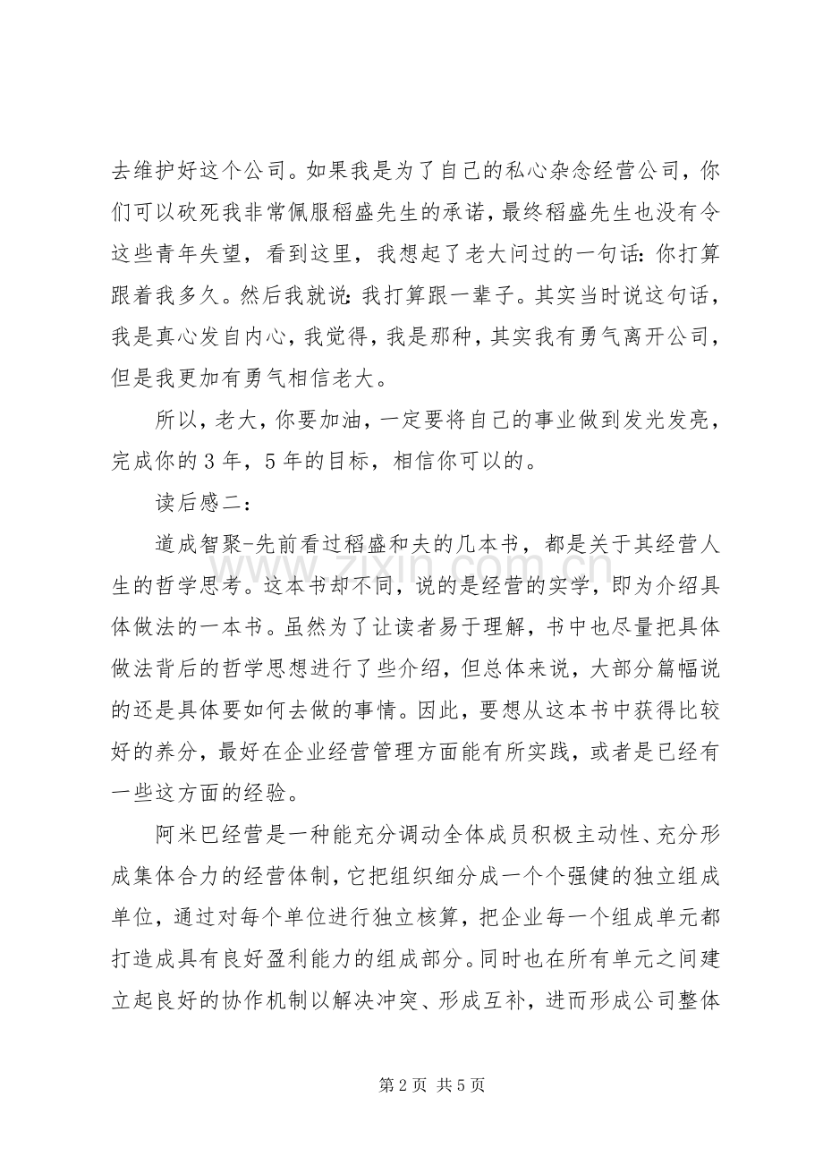 阿米巴经营读后感范文3则 .docx_第2页