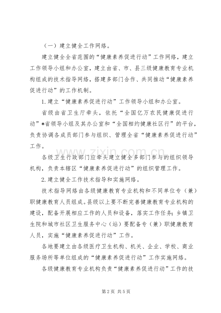 公民健康素养方案.docx_第2页