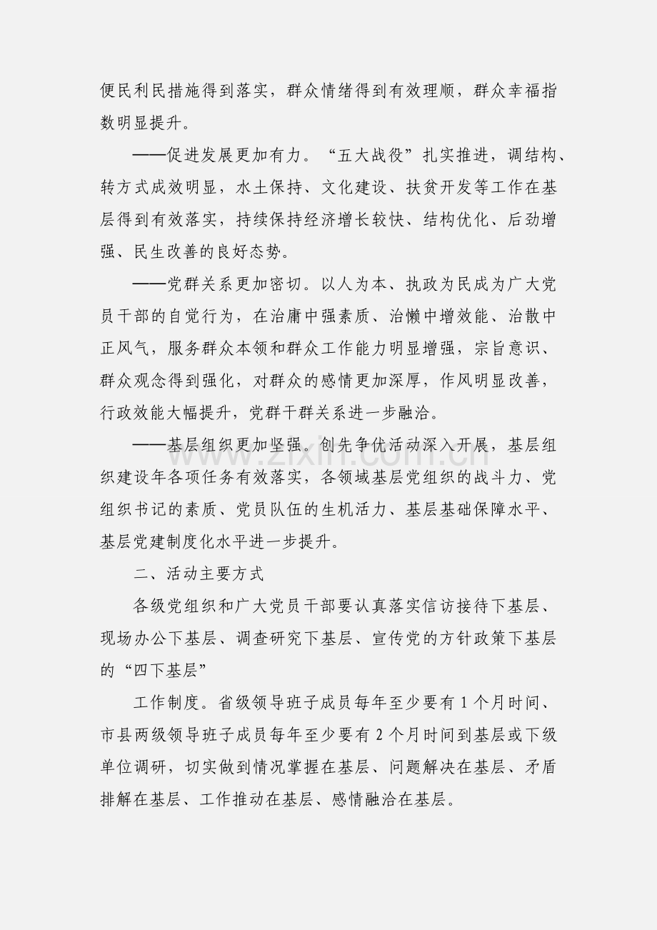 关于开展以“下基层、解民忧、办实事、促发展”为主题的基层组织建设年活动的通知88(通知版).docx_第2页