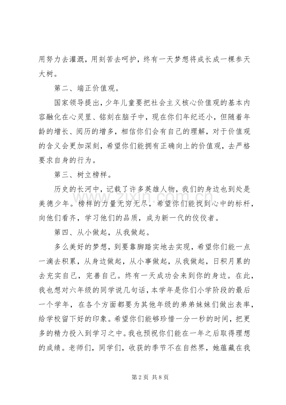 小学开学典礼校长的发言稿.docx_第2页