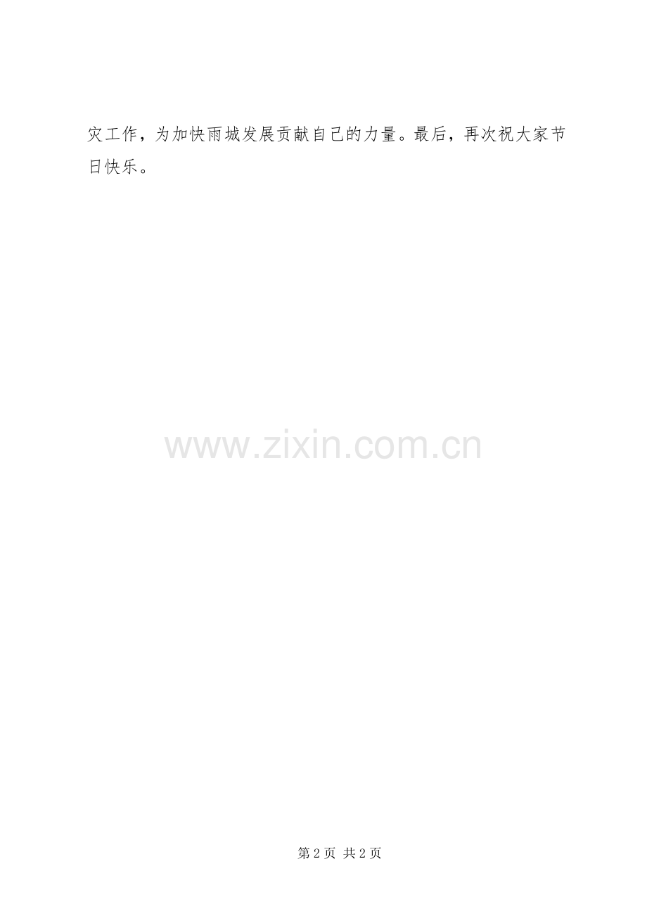 16八一建军节领导慰问部队官兵演讲致辞.docx_第2页