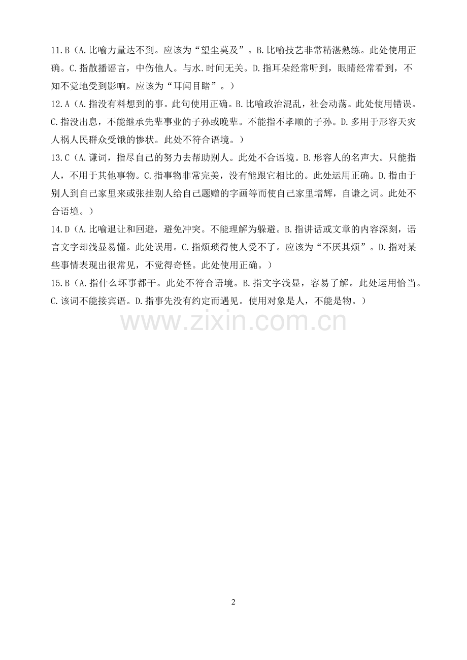 2014高三成语专项练习三答案.docx_第2页